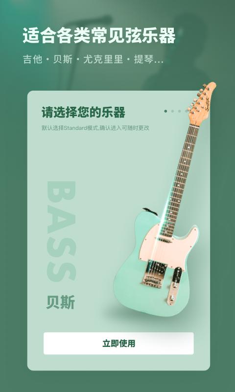 吉他调音器专业版下载_吉他调音器专业版app下载安卓最新版