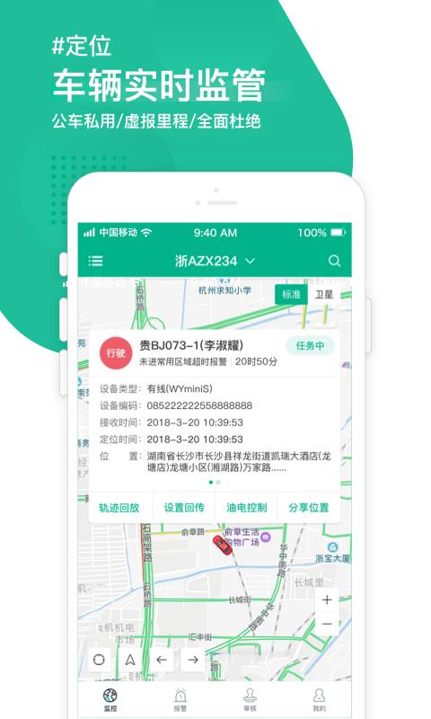 车智管政企版下载_车智管政企版app下载安卓最新版