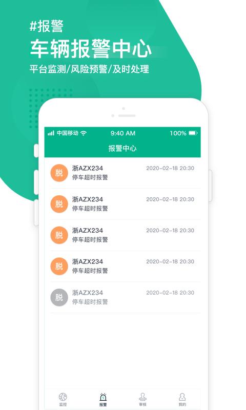 车智管政企版下载_车智管政企版app下载安卓最新版