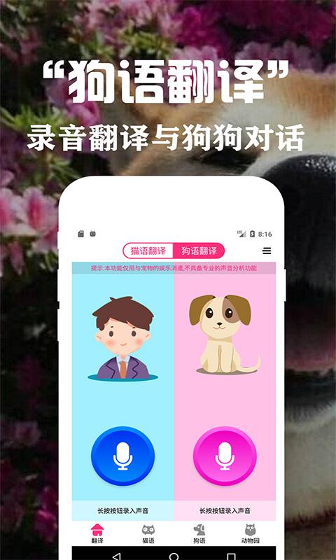 狗语翻译交流器下载_狗语翻译交流器app下载安卓最新版