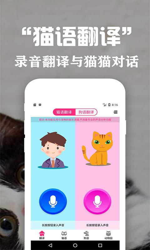 狗语翻译交流器下载_狗语翻译交流器app下载安卓最新版