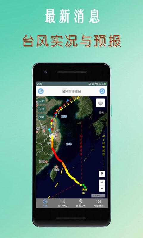 台风路径查询下载_台风路径查询app下载安卓最新版