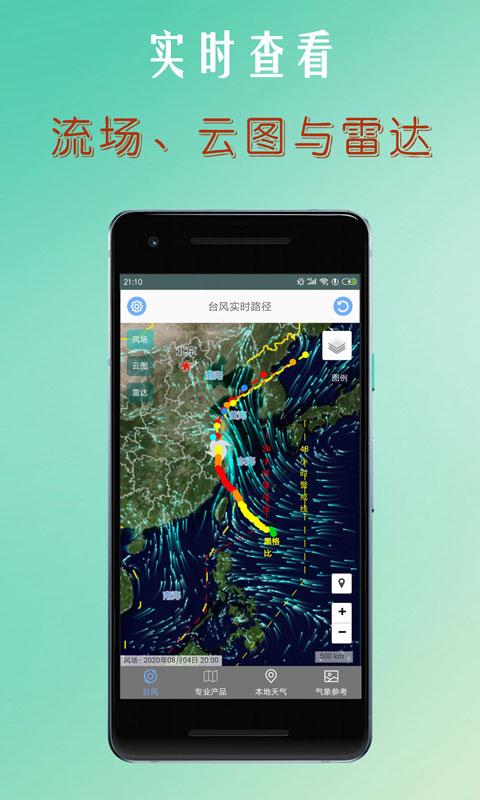 台风路径查询下载_台风路径查询app下载安卓最新版