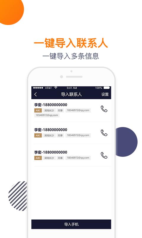 导入电话本下载_导入电话本app下载安卓最新版