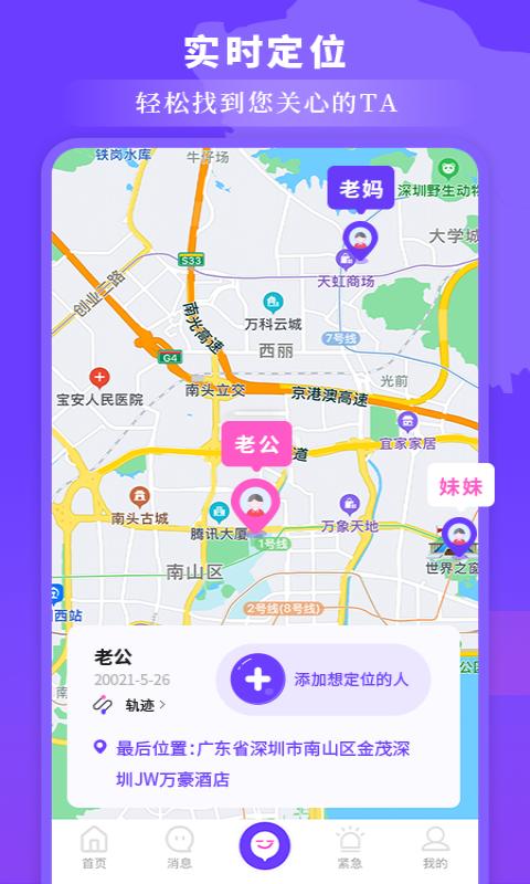 定位宝下载_定位宝app下载安卓最新版