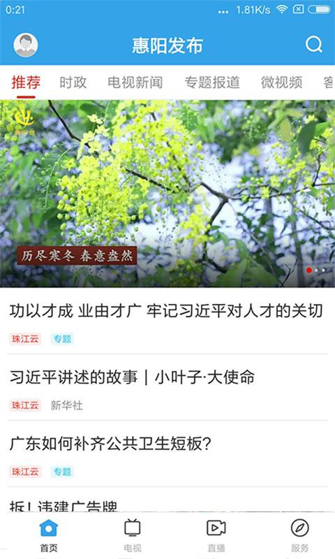 惠阳发布下载_惠阳发布app下载安卓最新版