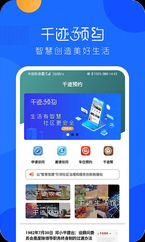 千迹预约下载_千迹预约app下载安卓最新版