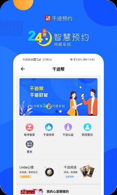 千迹预约下载_千迹预约app下载安卓最新版