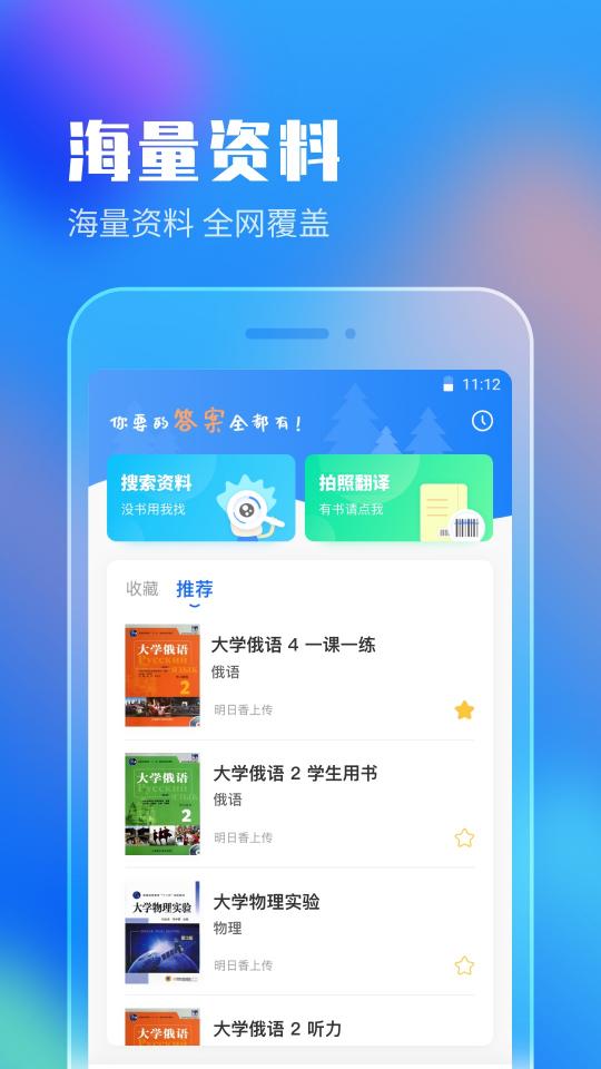 作业答案搜索大全下载_作业答案搜索大全app下载安卓最新版