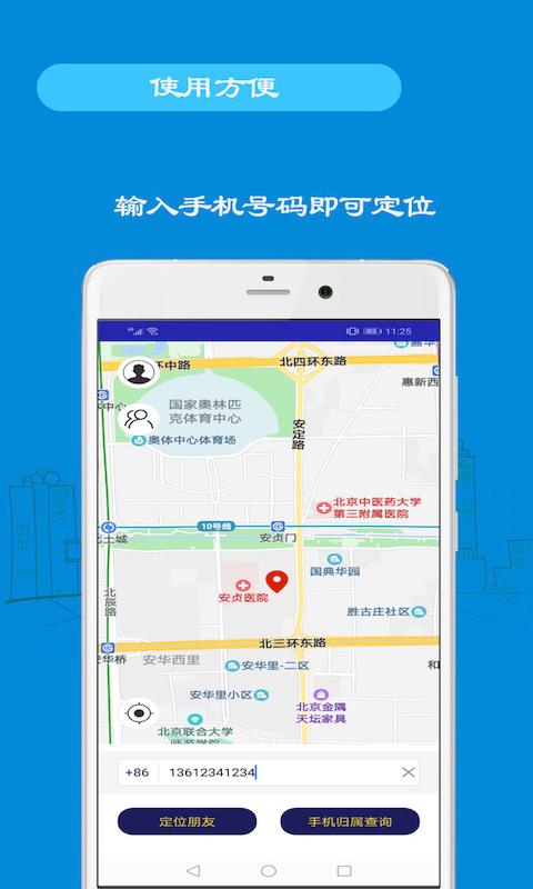 手机号码定位手机下载_手机号码定位手机app下载安卓最新版
