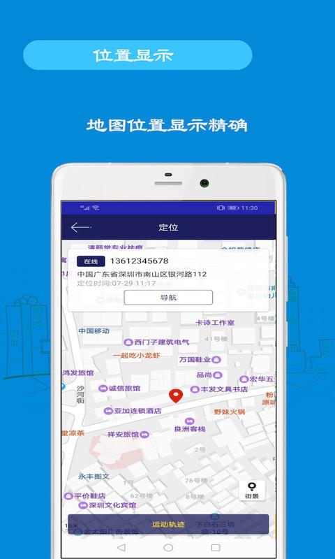 手机号码定位手机下载_手机号码定位手机app下载安卓最新版