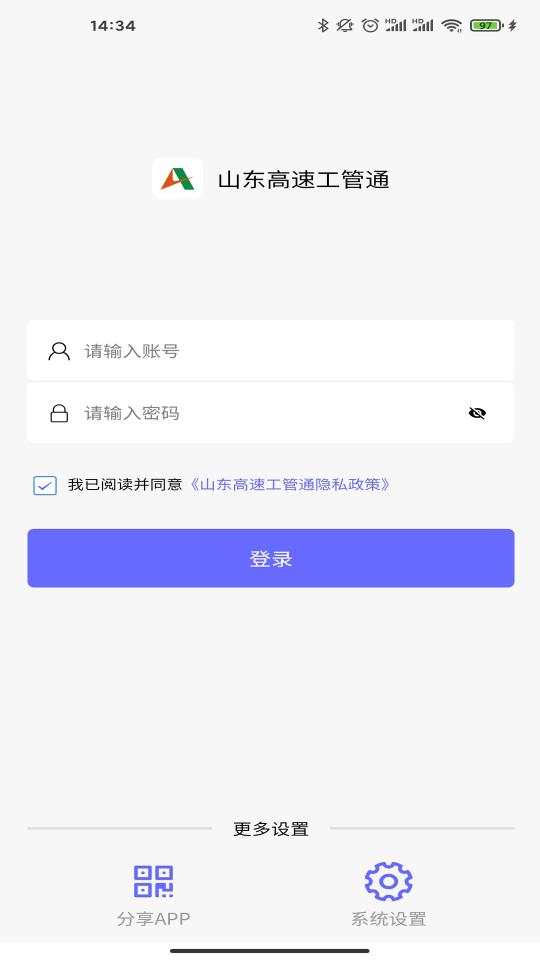 山东高速工管通下载_山东高速工管通app下载安卓最新版