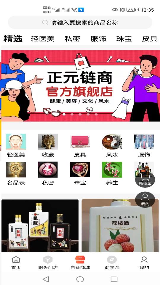 链商联盟下载_链商联盟app下载安卓最新版