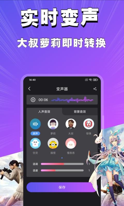 魔趣变声器下载_魔趣变声器app下载安卓最新版