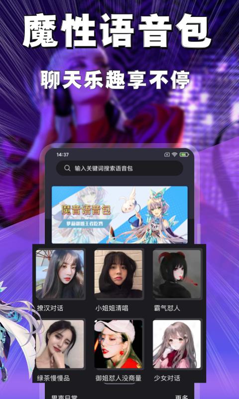 魔趣变声器下载_魔趣变声器app下载安卓最新版