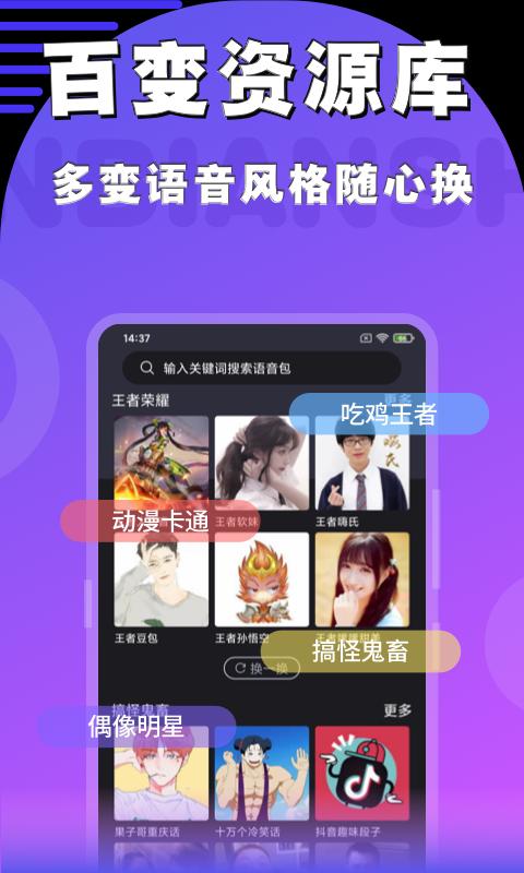 魔趣变声器下载_魔趣变声器app下载安卓最新版