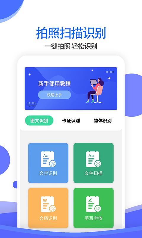 拍照识别全能王下载_拍照识别全能王app下载安卓最新版