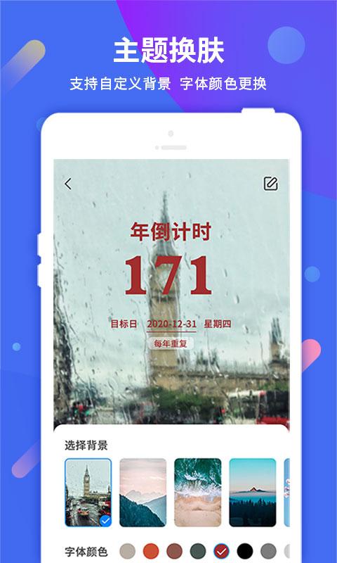 倒计时助手下载_倒计时助手app下载安卓最新版