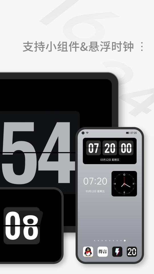 桌面时钟下载_桌面时钟app下载安卓最新版