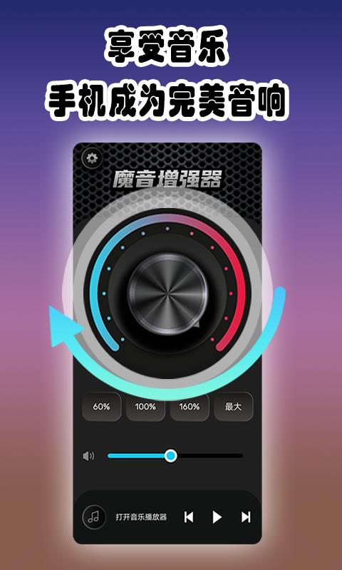 魔音增强器下载_魔音增强器app下载安卓最新版