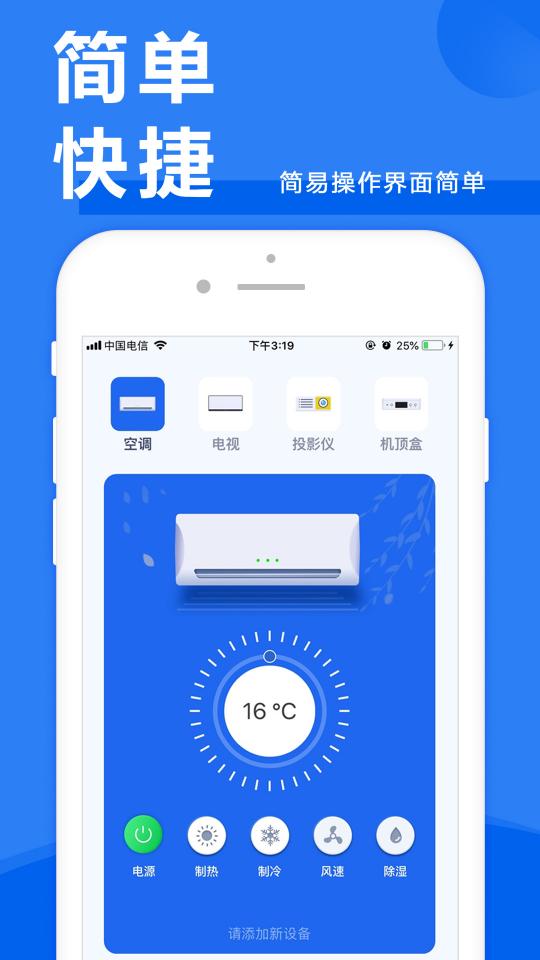 空调万能遥控器大师下载_空调万能遥控器大师app下载安卓最新版