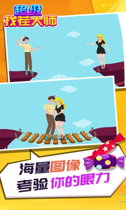 超级找茬大师下载_超级找茬大师app下载安卓最新版