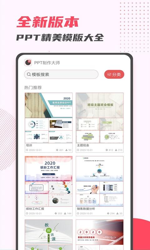 PPT制作大师下载_PPT制作大师app下载安卓最新版