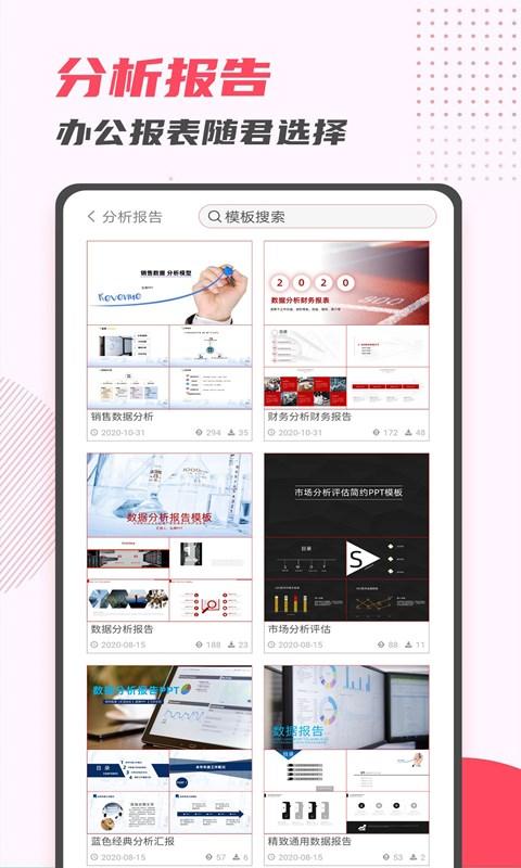 PPT制作大师下载_PPT制作大师app下载安卓最新版