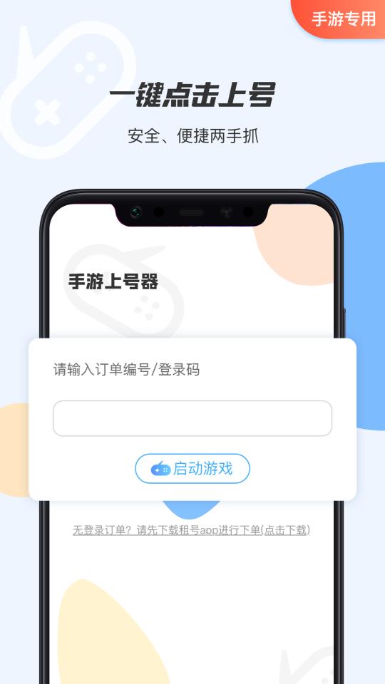 手游租号上号器下载_手游租号上号器app下载安卓最新版