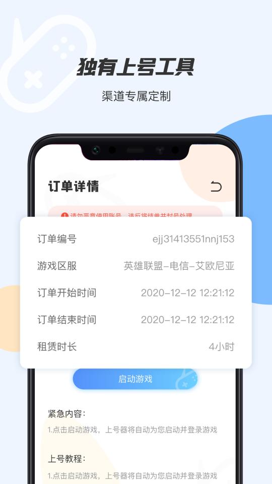 手游租号上号器下载_手游租号上号器app下载安卓最新版