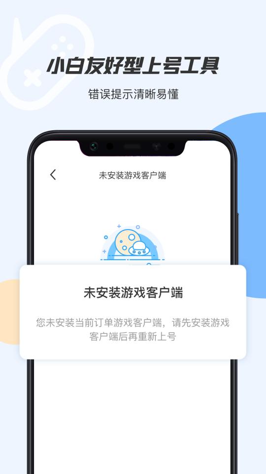 手游租号上号器下载_手游租号上号器app下载安卓最新版