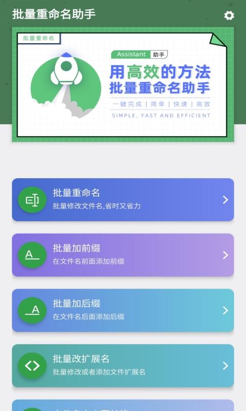 批量重命名助手下载_批量重命名助手app下载安卓最新版