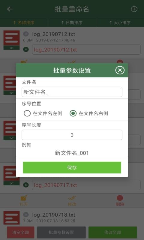 批量重命名助手下载_批量重命名助手app下载安卓最新版