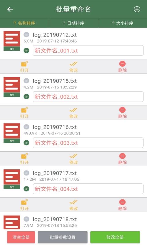 批量重命名助手下载_批量重命名助手app下载安卓最新版