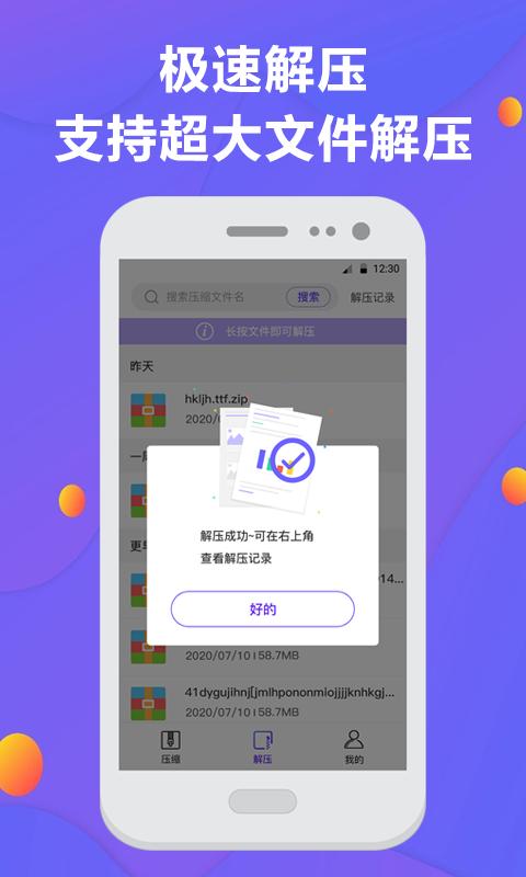 解压缩下载_解压缩app下载安卓最新版