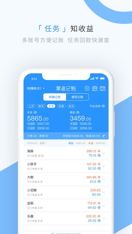 章鱼记账下载_章鱼记账app下载安卓最新版