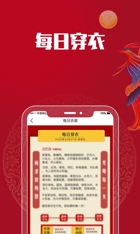 吉祥万年历下载_吉祥万年历app下载安卓最新版