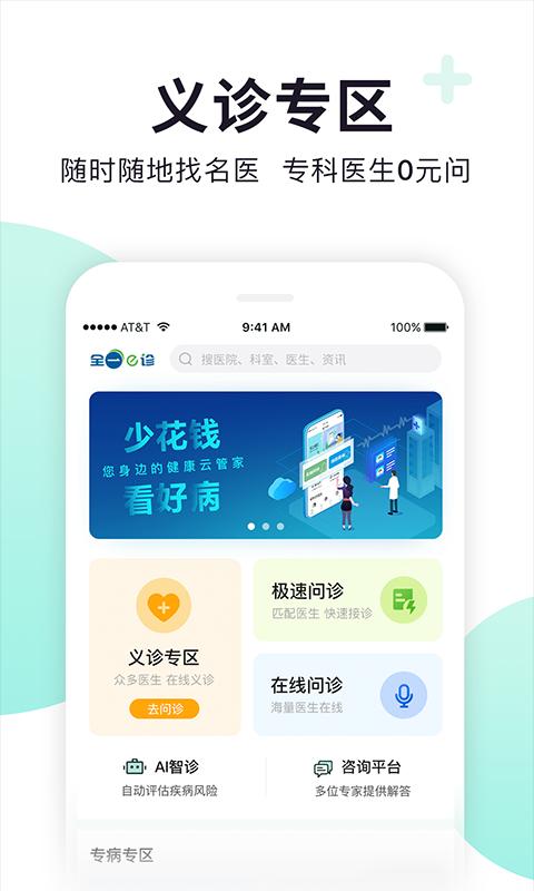 全一e诊用户端下载_全一e诊用户端app下载安卓最新版