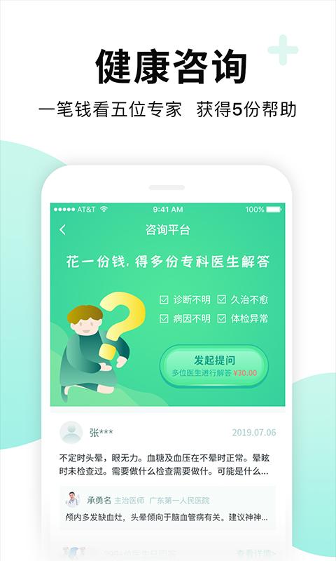 全一e诊用户端下载_全一e诊用户端app下载安卓最新版