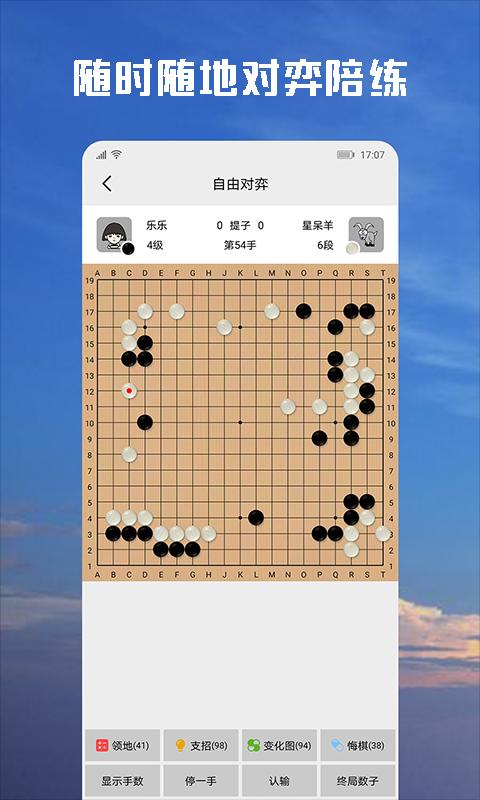 星阵围棋下载_星阵围棋app下载安卓最新版