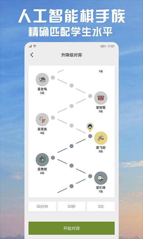 星阵围棋下载_星阵围棋app下载安卓最新版