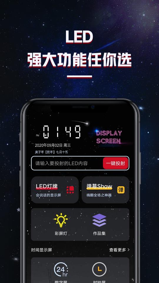 LED滚动字幕跑马灯牌显示屏下载_LED滚动字幕跑马灯牌显示屏app下载安卓最新版