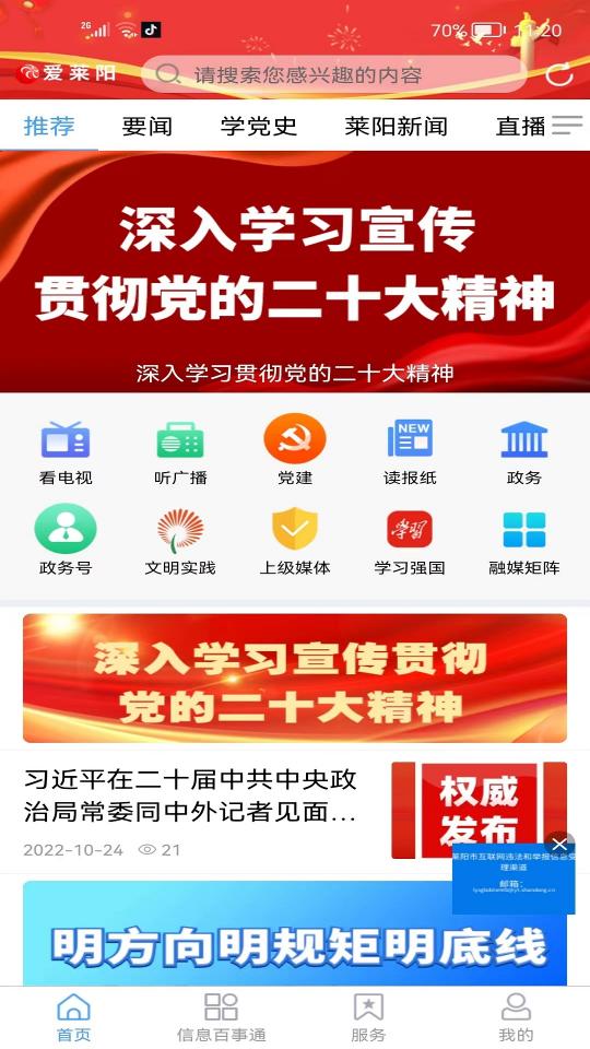 爱莱阳下载_爱莱阳app下载安卓最新版