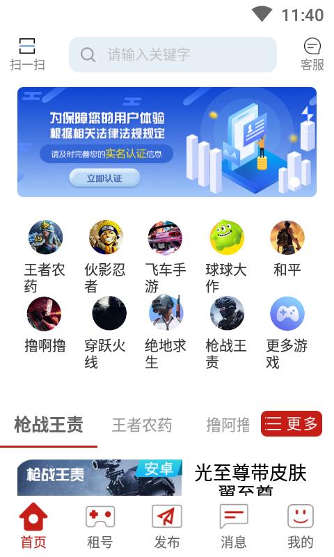 一键租号下载_一键租号app下载安卓最新版