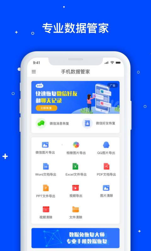 手机数据恢复管家下载_手机数据恢复管家app下载安卓最新版