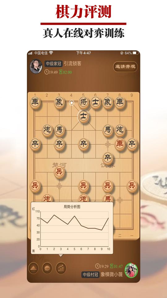 王者象棋下载_王者象棋app下载安卓最新版