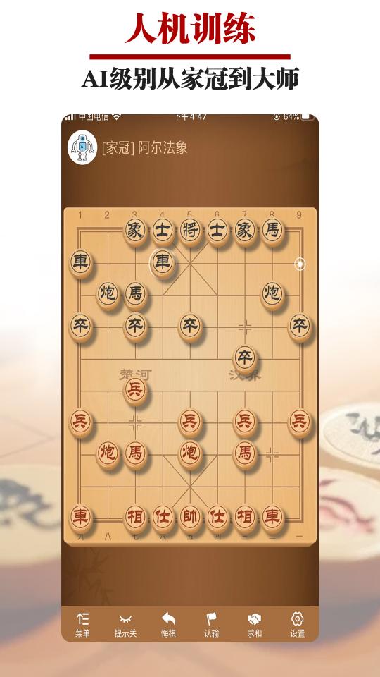 王者象棋下载_王者象棋app下载安卓最新版