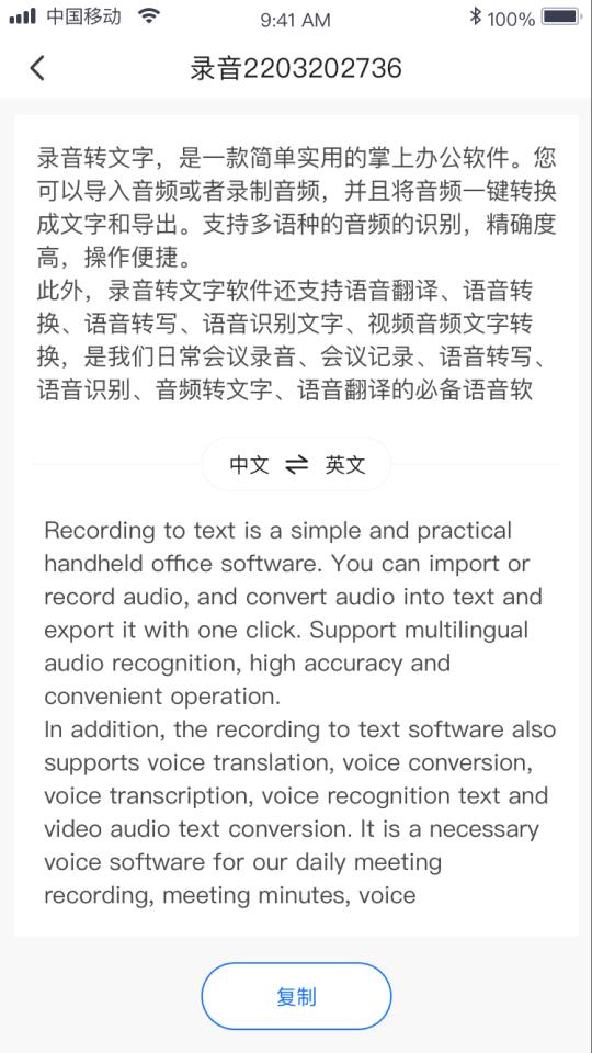 音频转文字下载_音频转文字app下载安卓最新版