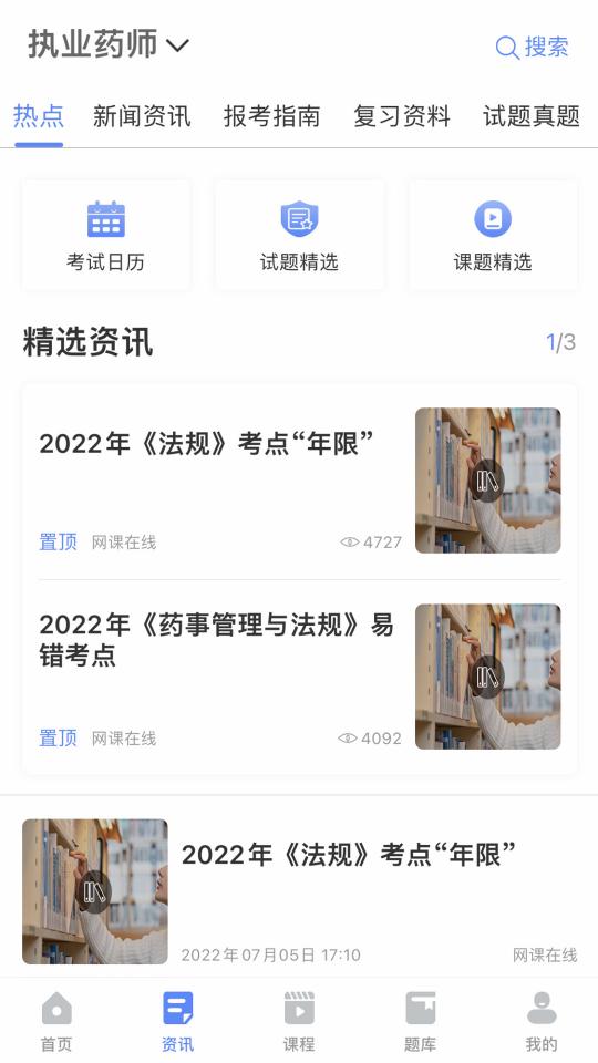 网课在线下载_网课在线app下载安卓最新版