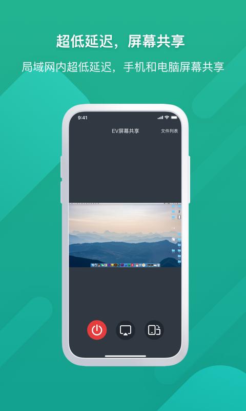 EV屏幕共享下载_EV屏幕共享app下载安卓最新版